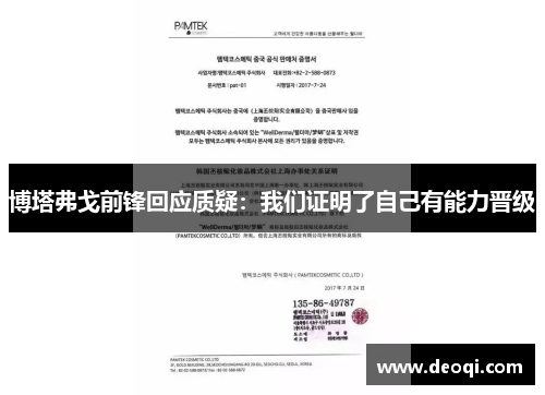 博塔弗戈前锋回应质疑:我们证明了自己有能力晋级 博塔弗戈前锋回应质疑:我们证明了自己有能力晋级