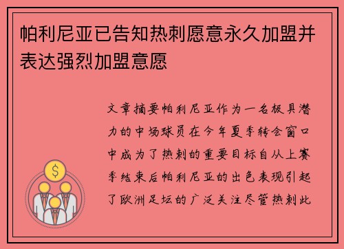 帕利尼亚已告知热刺愿意永久加盟并表达强烈加盟意愿 帕利尼亚已告知热刺愿意永久加盟并表达强烈加盟意愿