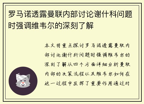 罗马诺透露曼联内部讨论谢什科问题时强调维韦尔的深刻了解 罗马诺透露曼联内部讨论谢什科问题时强调维韦尔的深刻了解