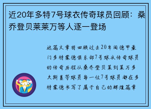 近20年多特7号球衣传奇球员回顾:桑乔登贝莱莱万等人逐一登场 近20年多特7号球衣传奇球员回顾:桑乔登贝莱莱万等人逐一登场