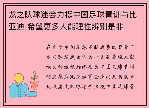 龙之队球迷会力挺中国足球青训与比亚迪 希望更多人能理性辨别是非 龙之队球迷会力挺中国足球青训与比亚迪 希望更多人能理性辨别是非