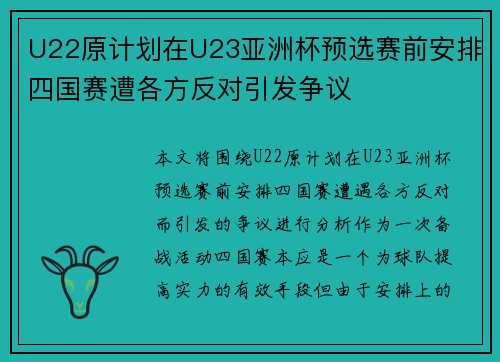U22原计划在U23亚洲杯预选赛前安排四国赛遭各方反对引发争议 U22原计划在U23亚洲杯预选赛前安排四国赛遭各方反对引发争议