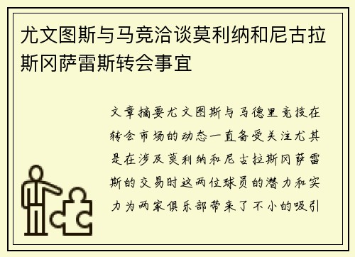 尤文图斯与马竞洽谈莫利纳和尼古拉斯冈萨雷斯转会事宜 尤文图斯与马竞洽谈莫利纳和尼古拉斯冈萨雷斯转会事宜