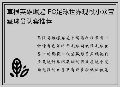 草根英雄崛起 FC足球世界现役小众宝藏球员队套推荐 草根英雄崛起 FC足球世界现役小众宝藏球员队套推荐