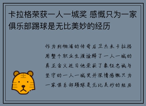 卡拉格荣获一人一城奖 感慨只为一家俱乐部踢球是无比美妙的经历