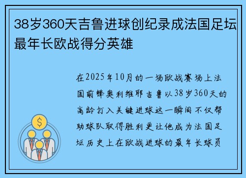 38岁360天吉鲁进球创纪录成法国足坛最年长欧战得分英雄 38岁360天吉鲁进球创纪录成法国足坛最年长欧战得分英雄
