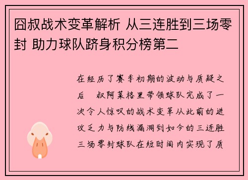 囧叔战术变革解析 从三连胜到三场零封 助力球队跻身积分榜第二 囧叔战术变革解析 从三连胜到三场零封 助力球队跻身积分榜第二