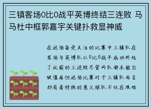 三镇客场0比0战平英博终结三连败 马马杜中框郭嘉宇关键扑救显神威 三镇客场0比0战平英博终结三连败 马马杜中框郭嘉宇关键扑救显神威