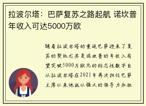 拉波尔塔：巴萨复苏之路起航 诺坎普年收入可达5000万欧